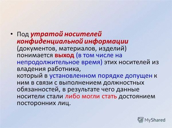 Риск для информационной безопасности