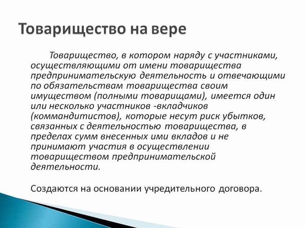 Ответственность товарищества на вере