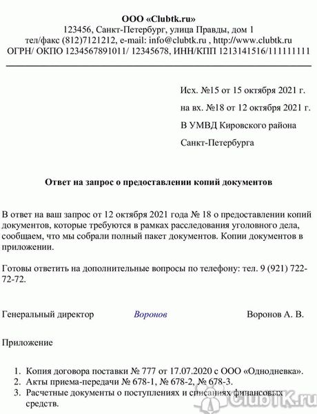 Сроки предоставления документов по запросу прокуратуры: особенности