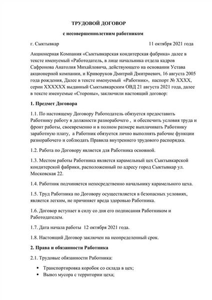 Ответственность работодателей за нарушение трудовых прав несовершеннолетних