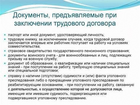 Запреты и ограничения в труде несовершеннолетних