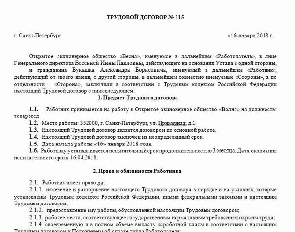 Как и зачем заключать срочный трудовой договор с работником - ПСБ Блог