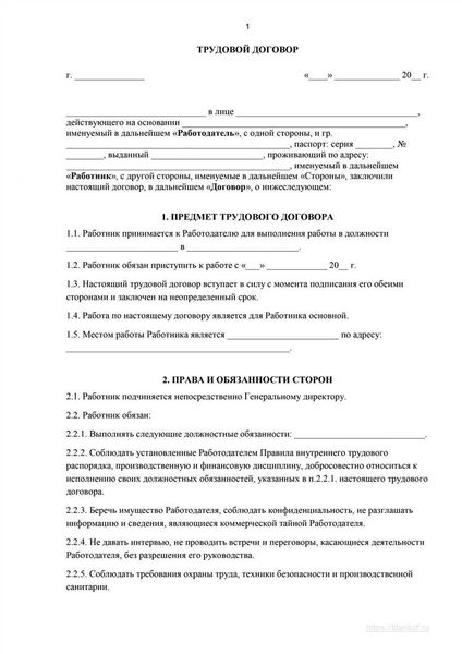 Важные моменты для работодателей и работников: новый образец трудового договора на 2024 год