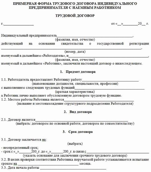 Важные моменты в трудовом договоре на сменный график работы в 2024 году